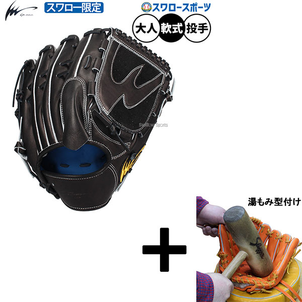 【湯もみ型付け込み/代引、後払い不可 】野球 アイピーセレクト プログレスRBコレクション 軟式グローブ グラブ 軟式用 投手用 ピッチャー用 スワロー限定 大人用 一般用 Ip001-Pr-SG7 IpSelect 野球用品スワロースポーツ