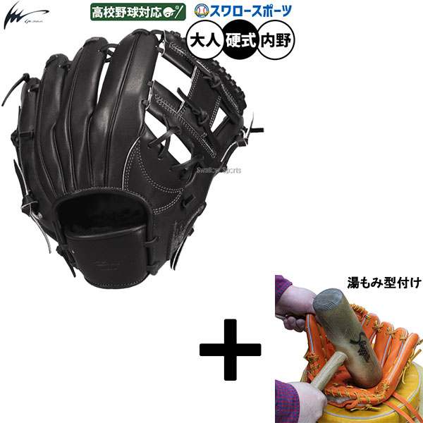 【湯もみ型付け込み/代引、後払い不可 】野球 グローブ 硬式 アイピーセレクト 硬式グローブ グラブ 硬式用 内野手用 高校野球対応 限定 大人用 一般用 Ip089-WAGYU26G IpSelect 野球用品スワロースポーツ