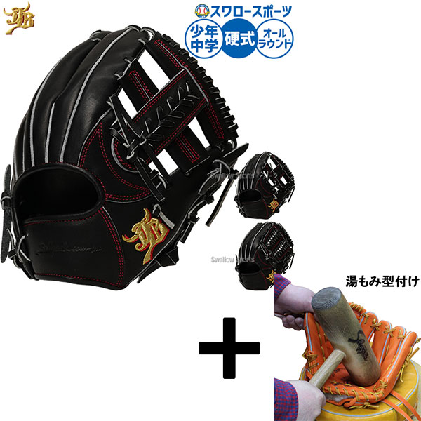 \25日:5%OFFクーポン配布/ 【湯もみ型付け込み/代引、後払い不可 】野球 和牛JB 硬式グローブ グラブ 硬式用 オールラウンド用 ユース 中学用 少年用 ジュニア用 子供用 JB26-Y004 野球用品スワロースポーツ|野球用品専門店スワロースポーツ