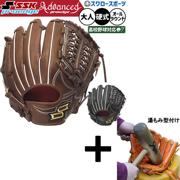 【湯もみ型付け込み/代引、後払い不可 】野球 SSK プロエッジアドヴァンスドシリーズ 硬式グローブ グラブ 硬式用 高校野球対応 オールラウンド用 大人用 一般用 AKV84426 エスエスケイ 野球用品スワロースポーツ