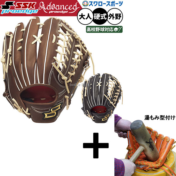 \25日:5%OFFクーポン配布/ 【湯もみ型付け込み/代引、後払い不可 】野球 SSK プロエッジアドヴァンスドシリーズ 硬式グローブ グラブ 硬式用 高校野球対応 外野手用 大人用 一般用 AKV87426 エスエスケイ 野球用品スワロースポーツ|野球用品専門店スワロースポーツ