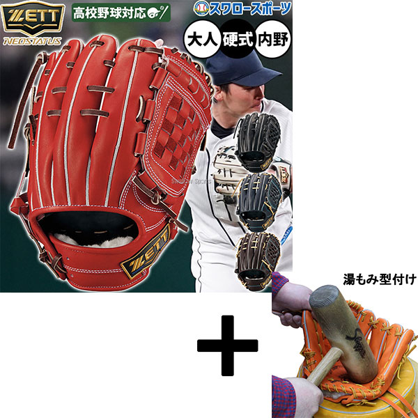 【湯もみ型付け込み/代引、後払い不可 】野球 グローブ 硬式 ゼット ネオステイタス 硬式グローブ グラブ 硬式用 内野手用 源田タイプ 高校野球対応 限定 大人用 一般用 BPGB12650N ZETT 野球用品スワロースポーツ