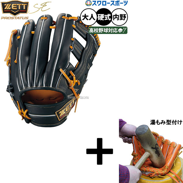 【湯もみ型付け込み/代引、後払い不可 】野球 グローブ 硬式 ゼット プロステイタスSE 硬式グローブ グラブ 吉川モデル 硬式用 内野手用 限定 高校野球対応 限定 大人用 一般用 BPROG265SQ ZETT 野球用品スワロースポーツ