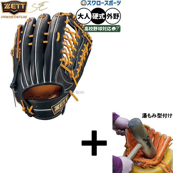 【湯もみ型付け込み/代引、後払い不可 】野球 グローブ 硬式 ゼット プロステイタスSE 硬式グローブ グラブ 中川モデル 硬式用 外野手用 限定 高校野球対応 限定 大人用 一般用 BPROG770SQ ZETT 野球用品スワロースポーツ