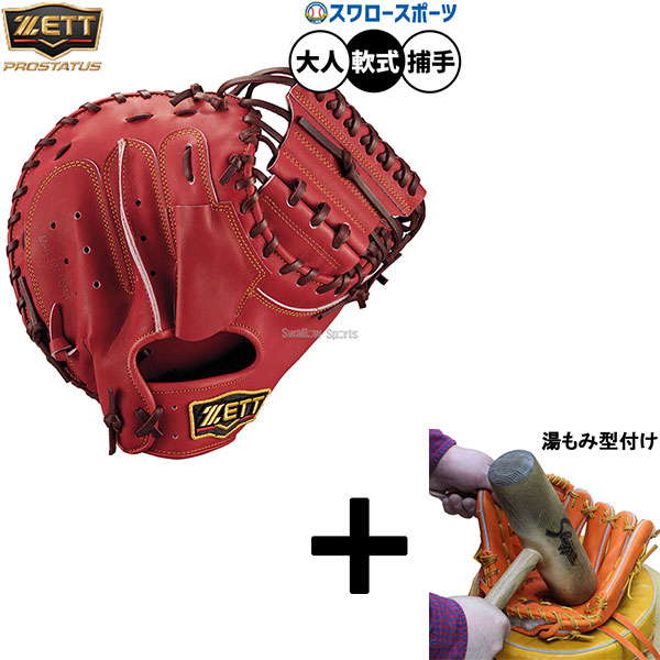 【湯もみ型付け込み/代引、後払い不可 】野球 グローブ 軟式 ゼット プロステイタス 軟式ミット キャッチャーミット 小林モデル 軟式用 捕手用 キャッチャー 大人用 一般用 BRCB30960 ZETT 野球用品スワロースポーツ