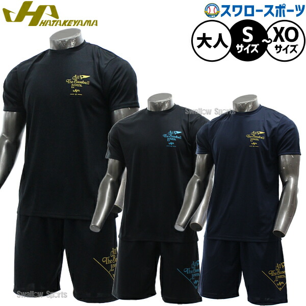 野球 ハタケヤマ セミオーダー ライトTシャツ ドライハーフパンツ ウェア ウエア 上下セット セットアップ 半袖 半ズボン トレーニング 限定 HF-SLT26-HF-SHP26 HATAKEYAMA 野球用品スワロースポーツ