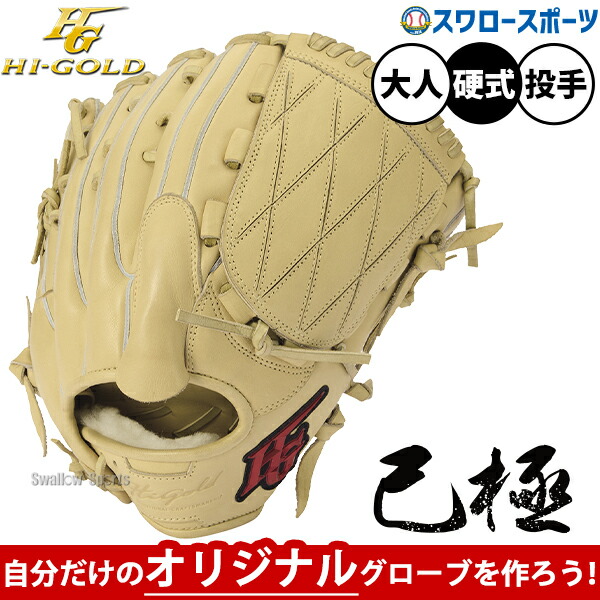 楽天市場】硬式グローブ アップセット/UPSET スポサクオリジナル