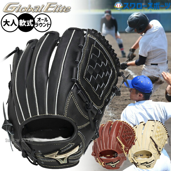 野球 グローブ 軟式 ミズノ グローバルエリート 軟式グローブ グラブ 軟式用 オールラウンド用 大人用 一般用 1AJGR34400 MIZUNO 野球用品スワロースポーツ