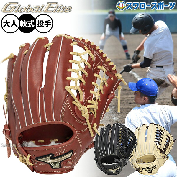 野球 グローブ 軟式 ミズノ グローバルエリート 軟式グローブ グラブ 軟式用 外野手用 大人用 一般用 1AJGR34407 MIZUNO 野球用品スワロースポーツ