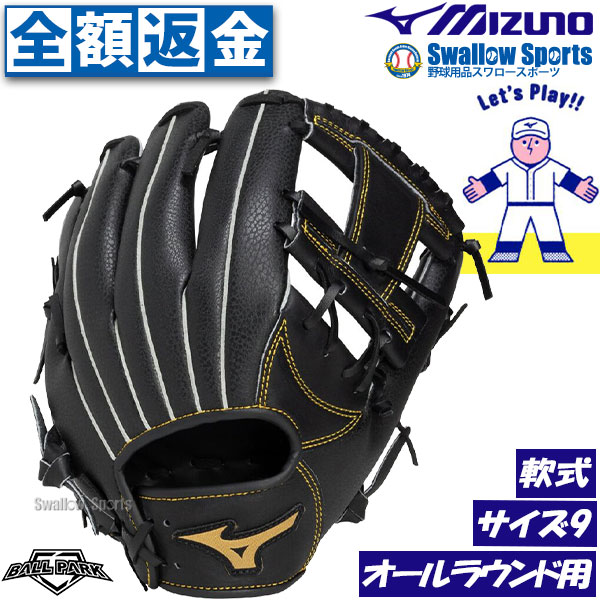 野球 グローブ 軟式 ミズノ 軟式グローブ グラブ 軟式用 オールラウンド用 ボールパーク 草野球 大人用 一般用 本革 1AJGR34900 MIZUNO 野球用品スワロースポーツ