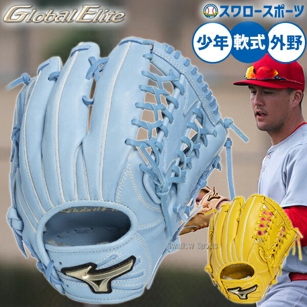 楽天市場】ミズノ グローブ MIZUNO 軟式用 グローバルエリート 勝色