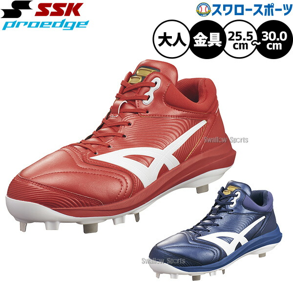 楽天市場】セール SSK スパイク 野球 金具スパイク プロエッジMT-L-C