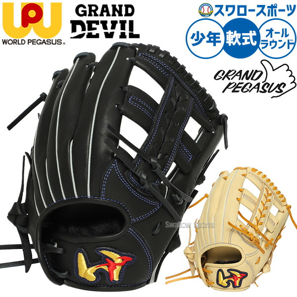 楽天市場】30％OFF ワールドペガサス 野球 軟式グラブ グローブ オール