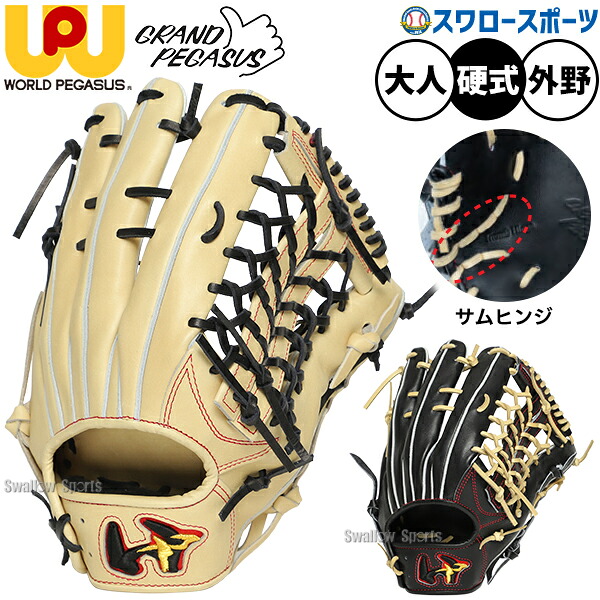 \25日:5%OFFクーポン配布/ 野球 ワールドペガサス グランドペガサスTH 硬式グローブ グラブ 硬式用 外野手用 高校野球対応 大人用 一般用 サムヒンジ WGK6PTH73 worldpegasus 野球用品 スワロースポーツ|野球用品専門店スワロースポーツ