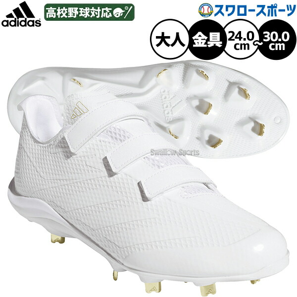 楽天市場】22％OFF アディダス 野球 樹脂底スパイク 金属歯 金具
