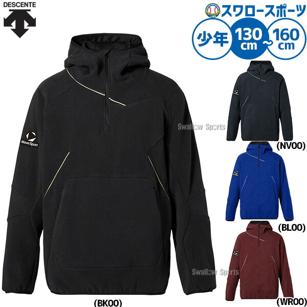 野球 デサント MoveSport ウェア ウエア パーカー フーディー トレーニング 練習着 おしゃれ 少年用 ジュニア用 子供用 ST6SSWT0J DESCENT 野球用品スワロースポーツ