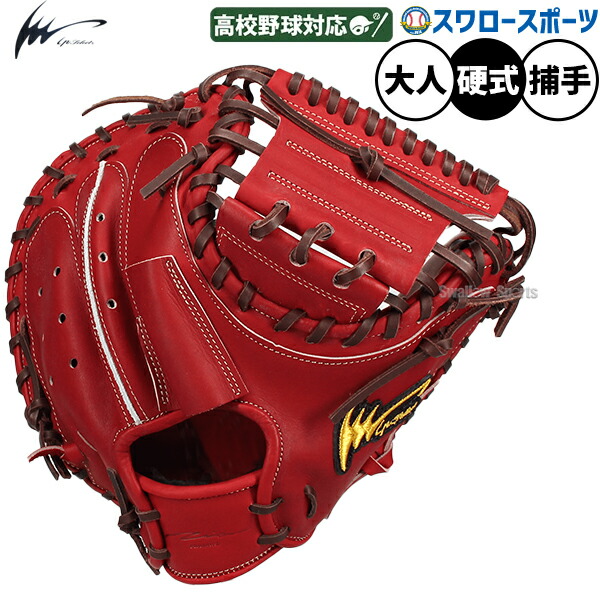 楽天市場】野球 アイピーセレクト 硬式キャッチャーミット 硬式