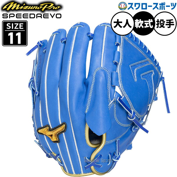 野球 グローブ 軟式 ミズノ ミズノプロ Crafted Edition 軟式グローブ グラブ 軟式用 投手用 ピッチャー用 限定 大人用 一般用 1AJGR92401 MIZUNO 野球用品スワロースポーツ