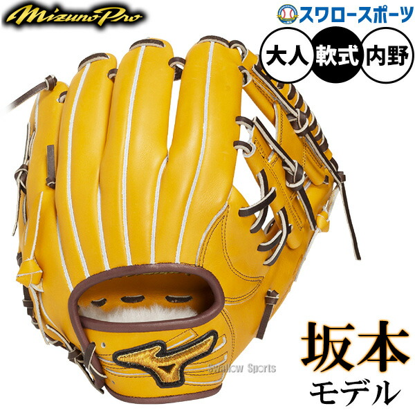 野球 グローブ 軟式 ミズノ ミズノプロ Crafted Edition 坂本型 5mm大 軟式グローブ グラブ 軟式用 内野手用 限定 大人用 一般用 1AJGR92423 MIZUNO 野球用品スワロースポーツ