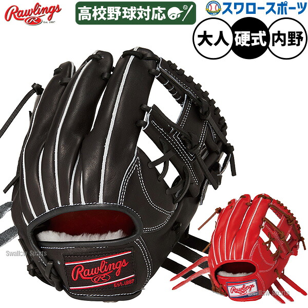 野球 ローリングス プロプリファード 硬式グローブ グラブ 硬式用 高校野球対応 内野手用 大人用 一般用 GH6PRN6X RAWLINGS 野球用品スワロースポーツ|野球用品専門店スワロースポーツ