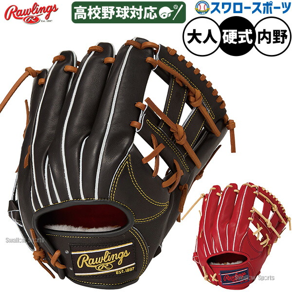 野球 ローリングス プロプリファード 硬式グローブ グラブ 硬式用 高校野球対応 内野手用 大人用 一般用 GH6PRNP6FS RAWLINGS 野球用品スワロースポーツ