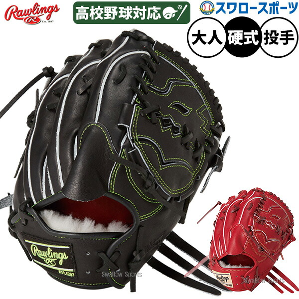 野球 ローリングス プロプリファード 硬式グローブ グラブ 硬式用 高校野球対応 投手用 ピッチャー用 大人用 一般用 GH6PW2A15MG RAWLINGS 野球用品スワロースポーツ