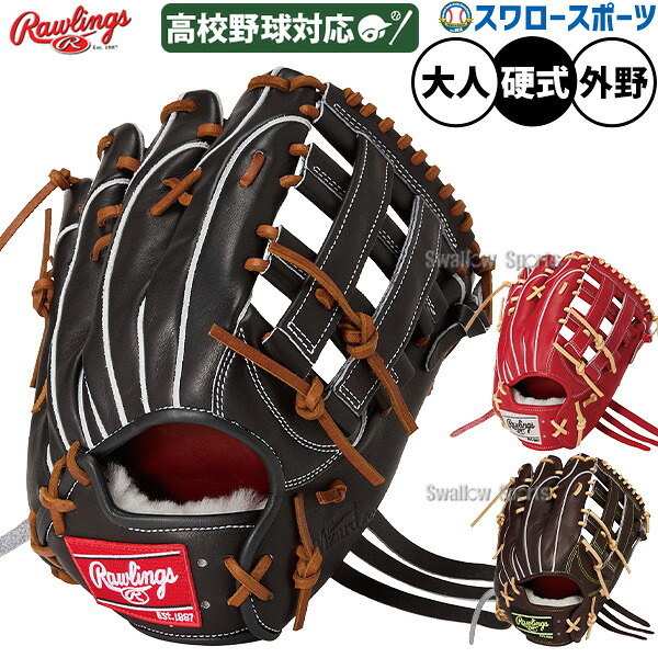 野球 ローリングス プロプリファード 硬式グローブ グラブ 硬式用 高校野球対応 外野手用 大人用 一般用 GH6PW2B87MG RAWLINGS 野球用品スワロースポーツ