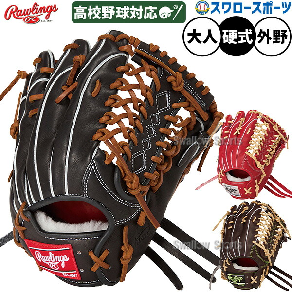 野球 ローリングス プロプリファード 硬式グローブ グラブ 硬式用 高校野球対応 外野手用 大人用 一般用 GH6PW2B88MG RAWLINGS 野球用品スワロースポーツ