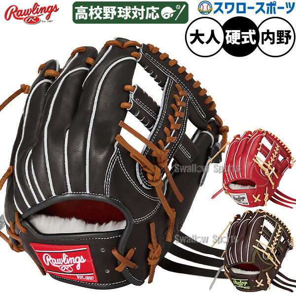 野球 ローリングス プロプリファード 硬式グローブ グラブ 硬式用 高校野球対応 内野手用 大人用 一般用 GH6PW2CK4MG RAWLINGS 野球用品スワロースポーツ
