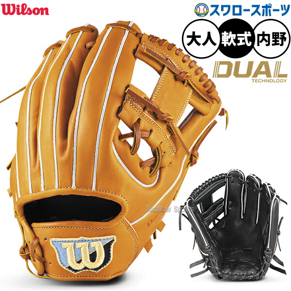 野球 グローブ 軟式 ウィルソン ベーシックラボ デュアル 軟式グローブ Mベッツモデル グラブ 軟式用 内野手用 大人用 一般用 RBZ1975H Wilson 野球用品スワロースポーツ