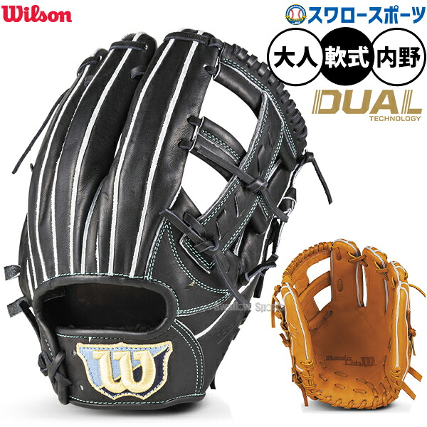 野球 グローブ 軟式 ウィルソン ベーシックラボ デュアル 軟式グローブ Jアルトゥーベモデル グラブ 軟式用 内野手用 大人用 一般用 RBZD5T Wilson 野球用品スワロースポーツ