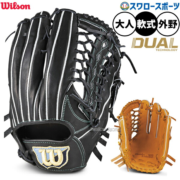 野球 グローブ 軟式 ウィルソン ベーシックラボ デュアル 軟式グローブ 外崎修汰モデル 吉田正尚モデル グラブ 軟式用 外野手用 大人用 一般用 RBZD8C Wilson 野球用品スワロースポーツ