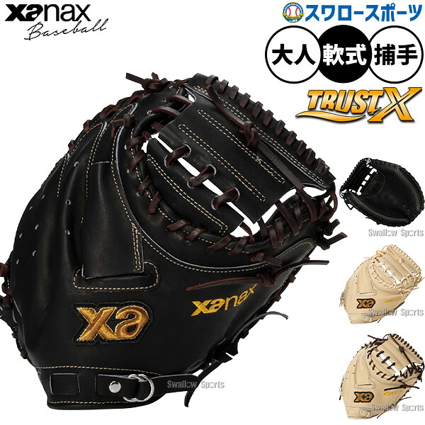 野球 グローブ 軟式 ザナックス トラストエックス 軟式ミット キャッチャーミット 軟式用 捕手用 キャッチャー 大人用 一般用 BRC26CM1X xanax 野球用品スワロースポーツ
