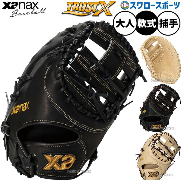 野球 グローブ 軟式 ザナックス トラストエックス 軟式ミット ファーストミット 軟式用 一塁手用 ファースト 大人用 一般用 BRF26FL1X xanax 野球用品スワロースポーツ