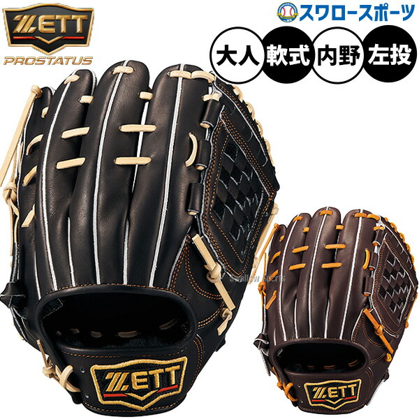 野球 ゼット 軟式グローブ プロステイタス グラブ 左投げ 軟式用 内野手用 源田モデル プロモデル 限定 大人用 一般用 BRGB30561G ZETT 野球用品 スワロースポーツ