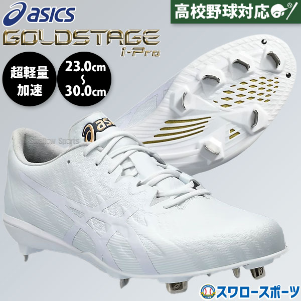 楽天市場】アシックス スパイク ユニセックス GOLDSTAGE MA 3 ホワイト