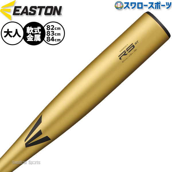 野球 イーストン バット 軟式金属バット 軟式野球 軟式用 大人用 一般用 高校軟式野球 ENS6R5S EASTON 野球用品スワロースポーツ