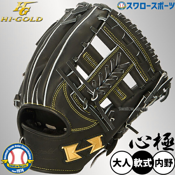 楽天市場】野球 ハイゴールド 軟式グローブ 大人用 グラブ 一般用