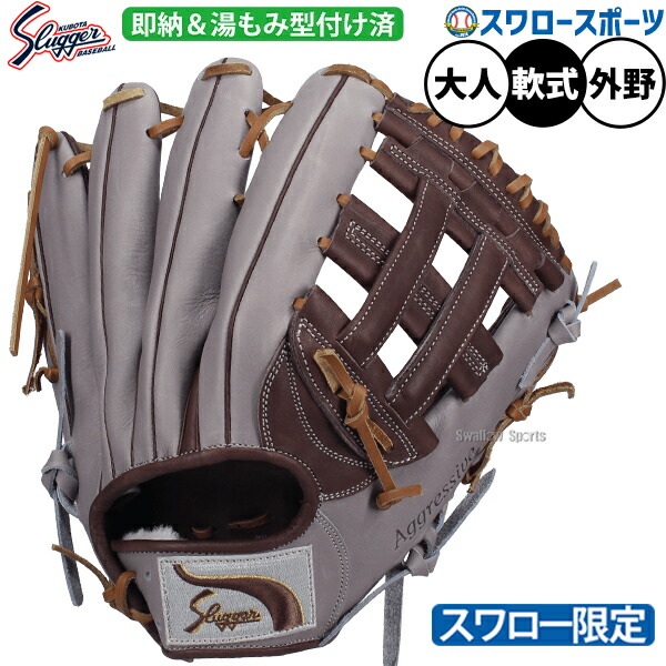 野球 久保田スラッガー スワロー限定 軟式グローブ 大人用 グラブ 外野 外野手用 中 湯もみ型付け済み KSN-SPM-DGBKZ 野球用品 スワロースポーツ