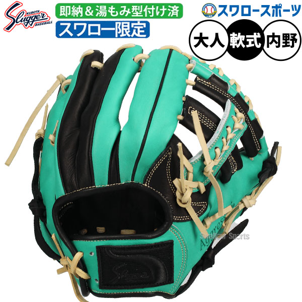 野球 久保田スラッガー スワロー限定 軟式グローブ グラブ 大人 一般 内野 内野手用 湯もみ型付け済み KSN-T51-BEKZ 野球用品 スワロースポーツ
