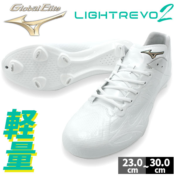 野球 スパイク 金具 大人 白 ホワイト ミズノ グローバルエリート ライトレボエリート2 白スパイク 約225g 大人 高校野球対応 高校生 樹脂底 埋め込み 甲子園 選抜 11GM2410 MIZUNO 野球用品 スワロースポーツ