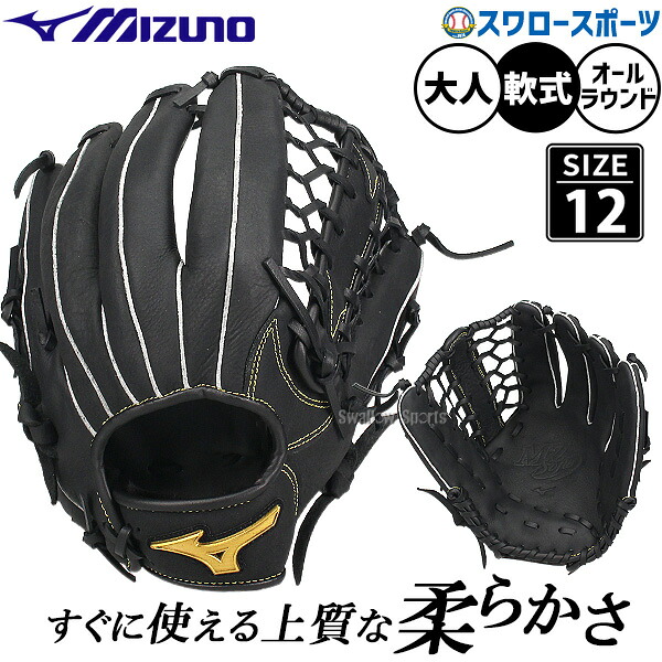野球 グローブ 軟式 ミズノ 軟式グローブ グラブ 軟式用 オールラウンド用 大人用 一般用 1AJGR34830 MIZUNO 野球用品スワロースポーツ