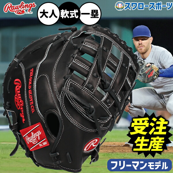楽天市場】野球 ローリングス 限定 軟式グローブ ファーストミット