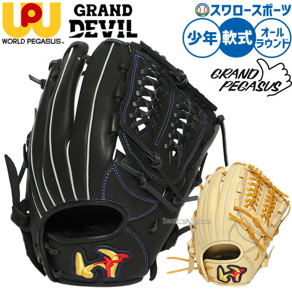 \25日:5%OFFクーポン配布/ 野球 ワールドペガサス グランドデビル 軟式グローブ グラブ 軟式用 サムヒンジ すぐ使える オールラウンド用 少年用 ジュニア用 子供用 WGJ6GDM worldpegasus 野球用品スワロースポーツ|野球用品専門店スワロースポーツ