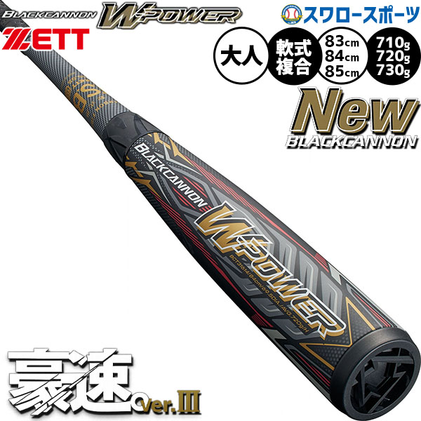 楽天市場】野球 ゼット 限定 バット モンスターブラックキャノン