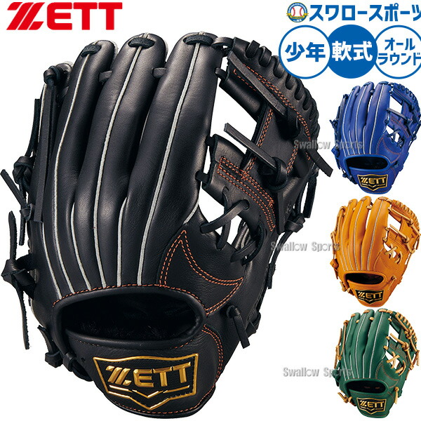 野球 ゼット 軟式グローブ グラブ 軟式用 オールラウンド用 限定 少年用 ジュニア用 子供用 BJG742610 ZETT 野球用品スワロースポーツ