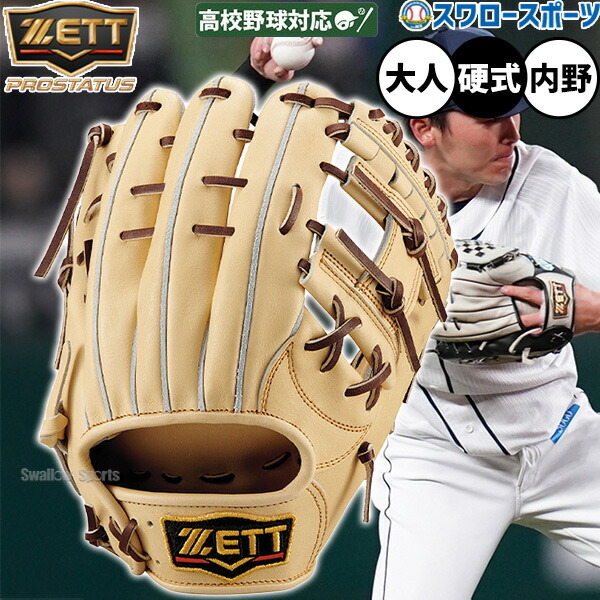 野球 グローブ 硬式 ゼットプロステイタス 硬式グローブ グラブ 硬式用 内野手用 高校野球対応 源田モデル 限定 大人用 一般用 BPROG565Q ZETT 野球用品スワロースポーツ