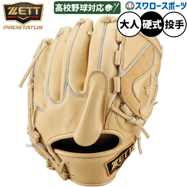 楽天市場】＼4・5日:クーポン配布／ 野球 ゼット プロステイタス 硬式