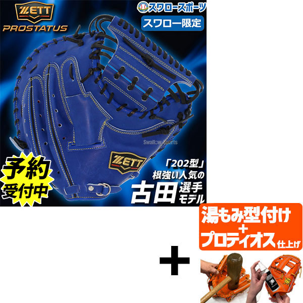 楽天市場】【予約商品】5月中旬以降発送予定 プロステイタス オーダー