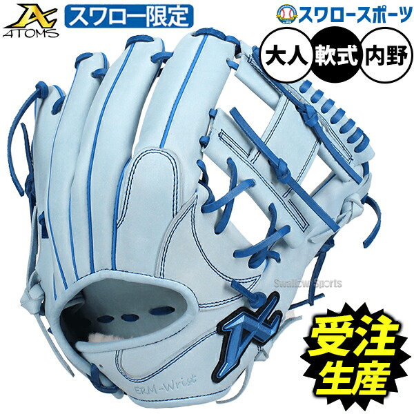 【受注生産】【返品不可】注文から約4～5ヶ月後発送予定 野球 アトムズ 軟式グローブ グラブ 軟式用 内野手用 026型 スワロー限定 オーダー 大人用 一般用 AJN-NE026BBSW ATOMS 野球用品スワロースポーツ